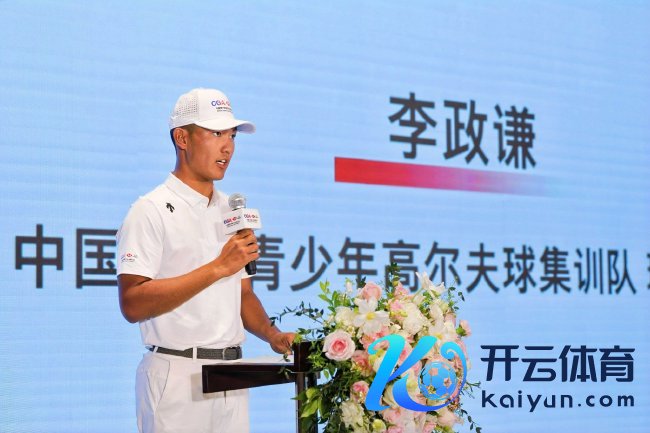国青队球员代表李政谦致辞